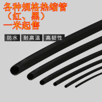 Heat shrinkable tube Insulated sleeve Data wire Wire protective sleeve Thickened sleeve Plastic Android repair soft sheath for electricians