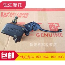 Qian Jianglong QJ150-19A 19C Yulong 125-26 front brake pump assembly Disc brake pump liquid brake pump