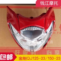 Qianjiang New King Kong QJ125-23 150-23 left and right Guide cover lampshade headlamp headlight car lamp