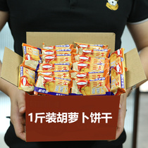 Shanghai Sanbull carrot ghee biscuit 1 catty young scallion fragrant 500g grams bulk snacks breakfast whole box