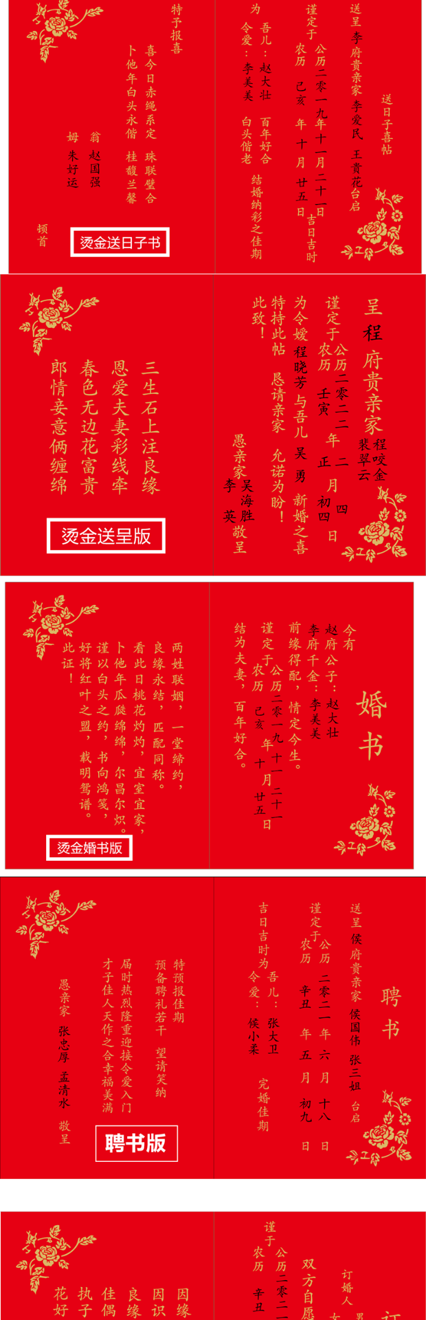 结婚婚书送日子书烫金内页订婚期提亲打印手写喜帖纳聘书批发