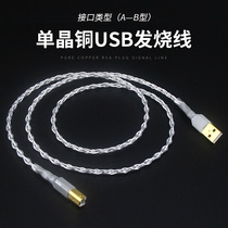 QINROWN piano crown single crystal copper USB fever cable HIFI decoder DAC USB data cable connecting cable