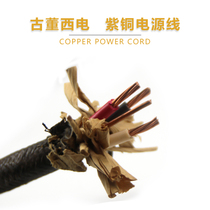 Antique imported Western electric power cord oil invasion pure copper audio CD power amplifier bile machine HIFI fever loose wire