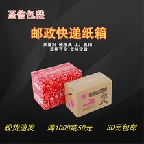 Hot-selling express postal carton thickened packaging box carton logistics packaging delivery flat hard small can be customized customized