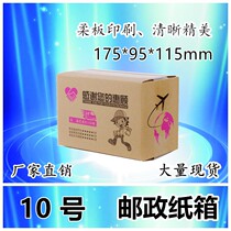 No 10 postal carton factory direct sales packaging delivery packaging carton express corrugated paper shell thickened custom printing