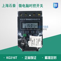 Original Shanghai Shitai SSHTAI KG316T microcomputer time control switch without transformer