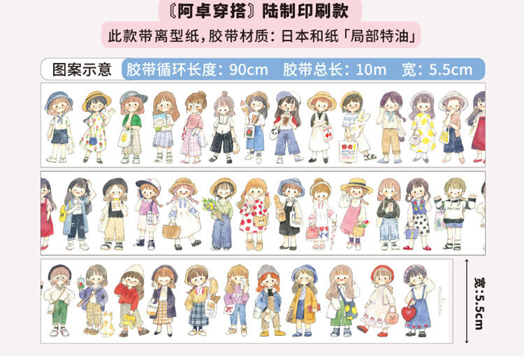 molinta卓大王胶带24款分装合集阿卓校园衣橱穿搭手帐diy素材贴纸