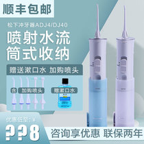Panasonic portable electric dental punch ADJ4 scaler floss household oral care tooth washing machine with DJ40