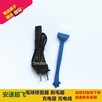 Ansu ultra-flying shaver hair ball trimmer AS-668 677 580 588 charging cable charger power cord