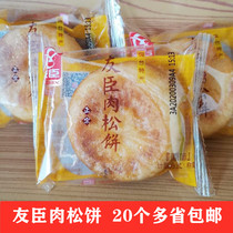 10 friends golden silk meat muffins crispy pine delicious 40g original Fujian specialty cake breakfast snack snacks