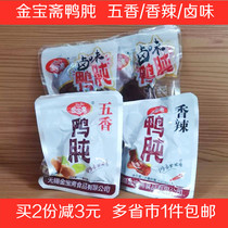 500g Wuxi specialty Jinbaozhai duck gizzard spiced 250g small package spicy duck gizzard marinated meat snacks