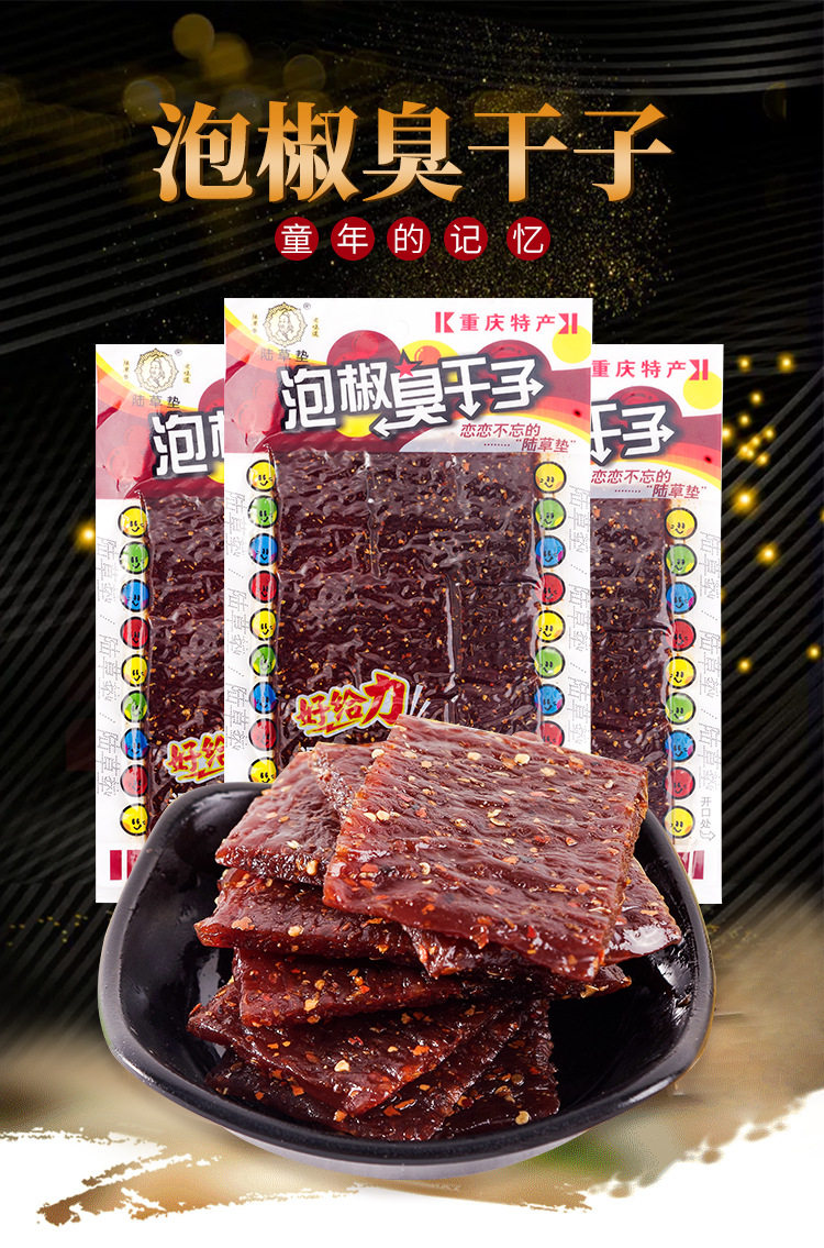 陆草垫臭干子 90g*10大袋装牛板筋辣片辣条重庆麻辣小吃麻辣面筋
