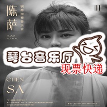 Qintai Concert Hall Tickets Chen Sa Piano Solo Concert Ticket Reservation Chensa Wuhan Concert