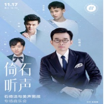 Qintai Hall 11 yue 27 ri yi shi frquency-stone as I leaned against the cleaning and bel canto Boys concert door voted