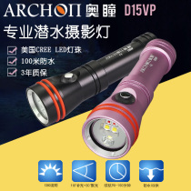ARCHON diving flashlight Austrian pupil D15VP diving lighting fill light concentrated red underwater photography fill light