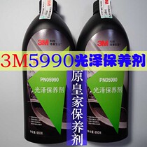 3M 5990 Royal skin care agent polishing wax polish wax 3MPN05990