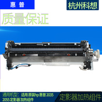 Application of original dress hp HP 2035 2055 fuser heating components