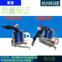 Applicable to HP HP5200 carton clutch manual feed clutch HP5200LX relay electromagnetic