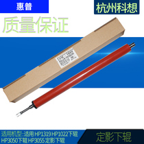 Apply HP HP1022 lower roller HP3050 under roller HP3055 lower roller HP3052
