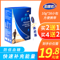 Glucose powder children adults the elderly sports fitness plateau supplement energy pregnant women hypoglycemia portable small bag