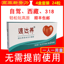 4 boxes of Suda nourishing lozenges for Tibet plateau tourism no need to take them in advance with Rhodiola Omeran nourishing