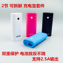 Detachable weld-free support 2A fast charging treasure mobile power bank 18650 lithium battery charging treasure DIY sleeve material