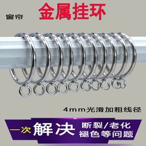 Curtain closed door hanging ring buckle Roman rod ring circle ring metal hook alive buckle rings Bathroom hanging ring muted