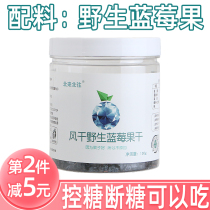 Air-dried Wild Blueberry Dry Canned 100g is very sour and not sweetened with water Brew Breaking sugar-controlled sugar Food Daxing Anling