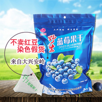 Wild blueberry fruit dry 500g Baoyuki Blue Daxing Anling Independent packaging tasty children reassured with snacks