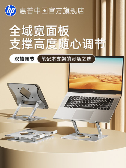 HP 노트북 스탠드 데스크탑 더블 레이어 호버링 및 리프팅 열산 금속 브래킷 애플 맥북에 적합한 Huawei iPad 태블릿 게임 노트북 지원 랙 HP 노트북 스탠드 데스크탑 더블 레이어 호버링 및 리프팅 열산 금속 브래킷 애플 맥북에 적합한 Huawei iPad 태블릿 게임 노트북 지원 랙