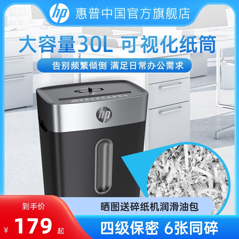 HP Shredder Office Special Fully Automatic Office Home Family Business Mini Shredders 5 Level Confidential Desktop Paper File 4 Class Crushed Machine Shredders Shredders Paper Disc-Taobao