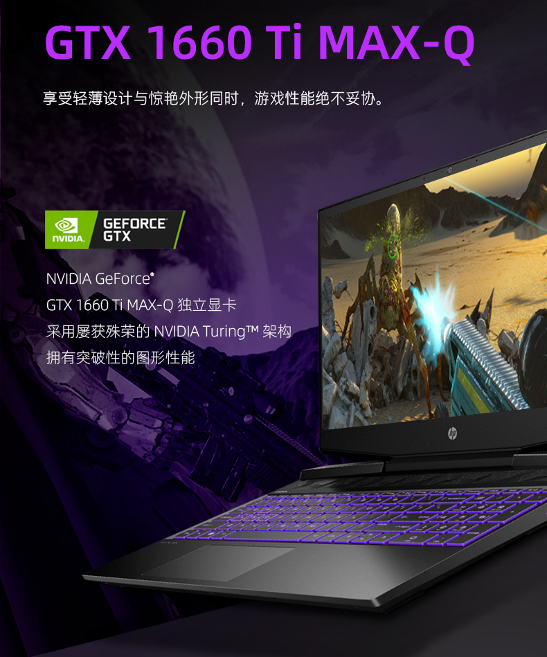 GTX 1660 Ti MAX-Q享受轻薄设计与惊艳外形同时,游戏性能绝不妥协。/NVIDIA GeForceGTX1660TMAX-Q独立显卡采用屡获殊荣的 NVIDIA Turing M架构拥有突破性的图形性能-推好价 | 品质生活 精选好价