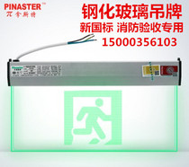 Minhua π Nest fire emergency sign light LED hanging tempered glass evacuation indication safety exit