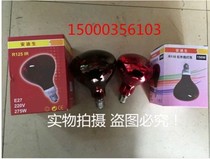 Original Andy 275W infrared bulb physiotherapy bulb heating bulb beauty bulb explosion-proof type