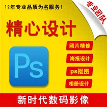 Album design PS picture processing photo finishing matting poster design