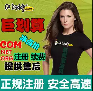 Godaddy com domain name registration COM62 renewal 65 yuan net70 info9 yuan