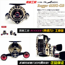 Japanese black bream workshop RUGGER local tyrant Gold Belt discharge 65HG-GB raft fishing wheel raft left hand