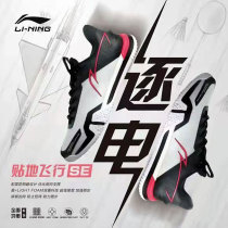Li Ning Badminton Shoes Patch Ground Flight SE Male and female section AYZR007 008 Professional competition Anti-slip damping abrasion resistance