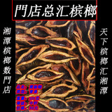 散装青果槟榔500g装 口味超 叼嘴巴  九总