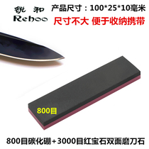 Ruihe brand 800 mesh boron carbide 3000 mesh Ruby double-sided sharpening stone oil stone rough grinding open edge grinding