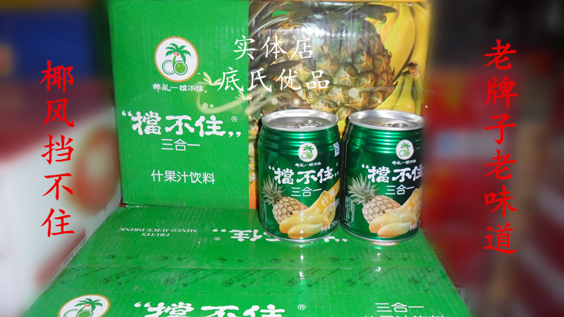 实体店 冲冠椰风挡不住250ml 芒果香蕉菠萝什果汁三合一饮料包邮