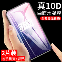 OnePlus 7Pro mobile phone film full screen coverage oneplus7Tpro water condensation film 1 6 original protective film 5t film