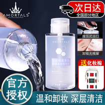 Er Wood grape amino acid makeup remover female face gentle cleaning eyes lip face gentle three-in-one press bottle 500ml