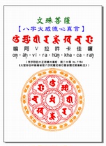 The Manjusris Eight Words of the Heart) Plastic Packaging Specifications Optional