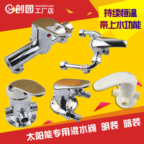 Solar surface mixing water valve shower valve shower faucet electric water heater hot and cold water temperature control faucet accessories