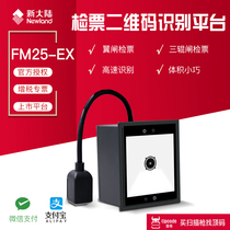 New World FM25EX fixed two-dimensional scanning platform mobile payment ticket gate embedded code module