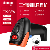 Top code TP10Y 20SW wireless QR code scanner supermarket wired scanning gun clothing convenience store scanning code gun