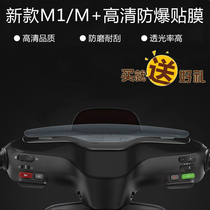 Mavericks Electric Car M1 M MQi2 screen film HD screen Film 4H hardness scratch resistance