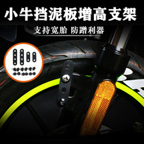 Calf U1M1M Fender Bracket Tire Retrofit Fender Heightening Sheet Widening Plus High Bracket