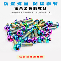 Z-king calf electric N series U-tie titanium alloy tc4 anti-theft screw suit electric vehicle universal